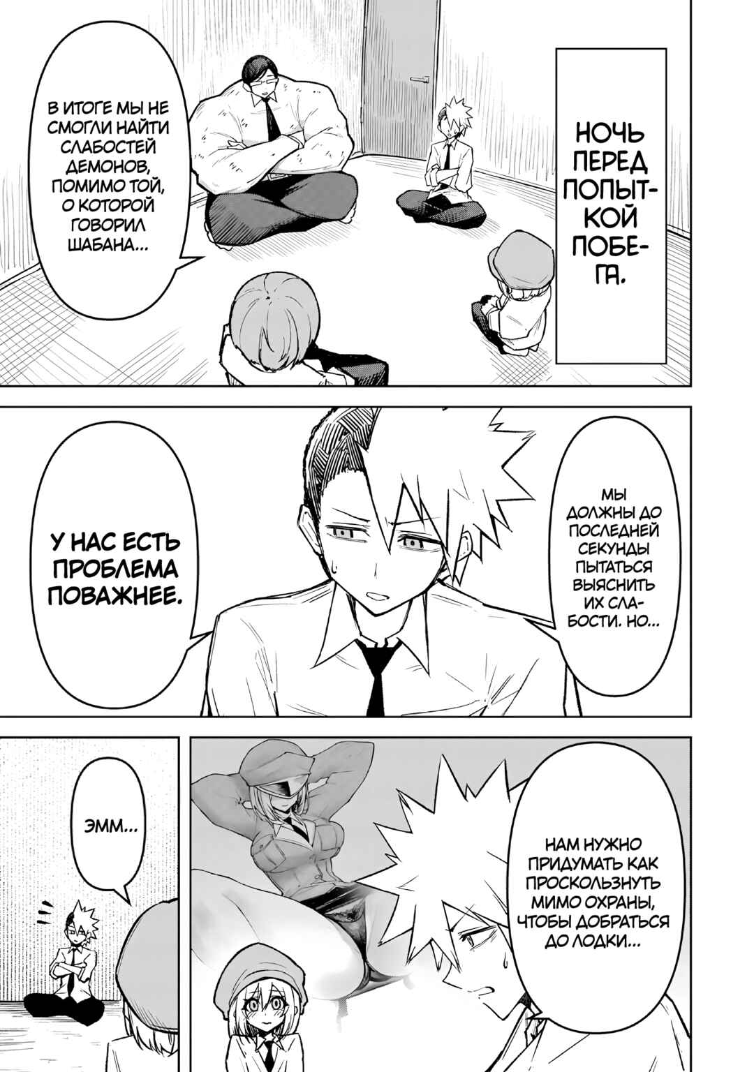 Tengoku de Akuma ga Boku wo Miwaku Suru Chapter 16 - Page 21