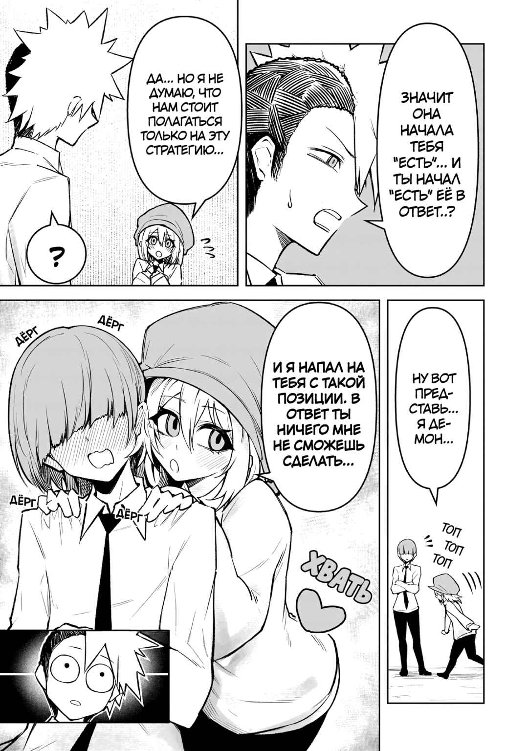 Tengoku de Akuma ga Boku wo Miwaku Suru Chapter 16 - Page 3