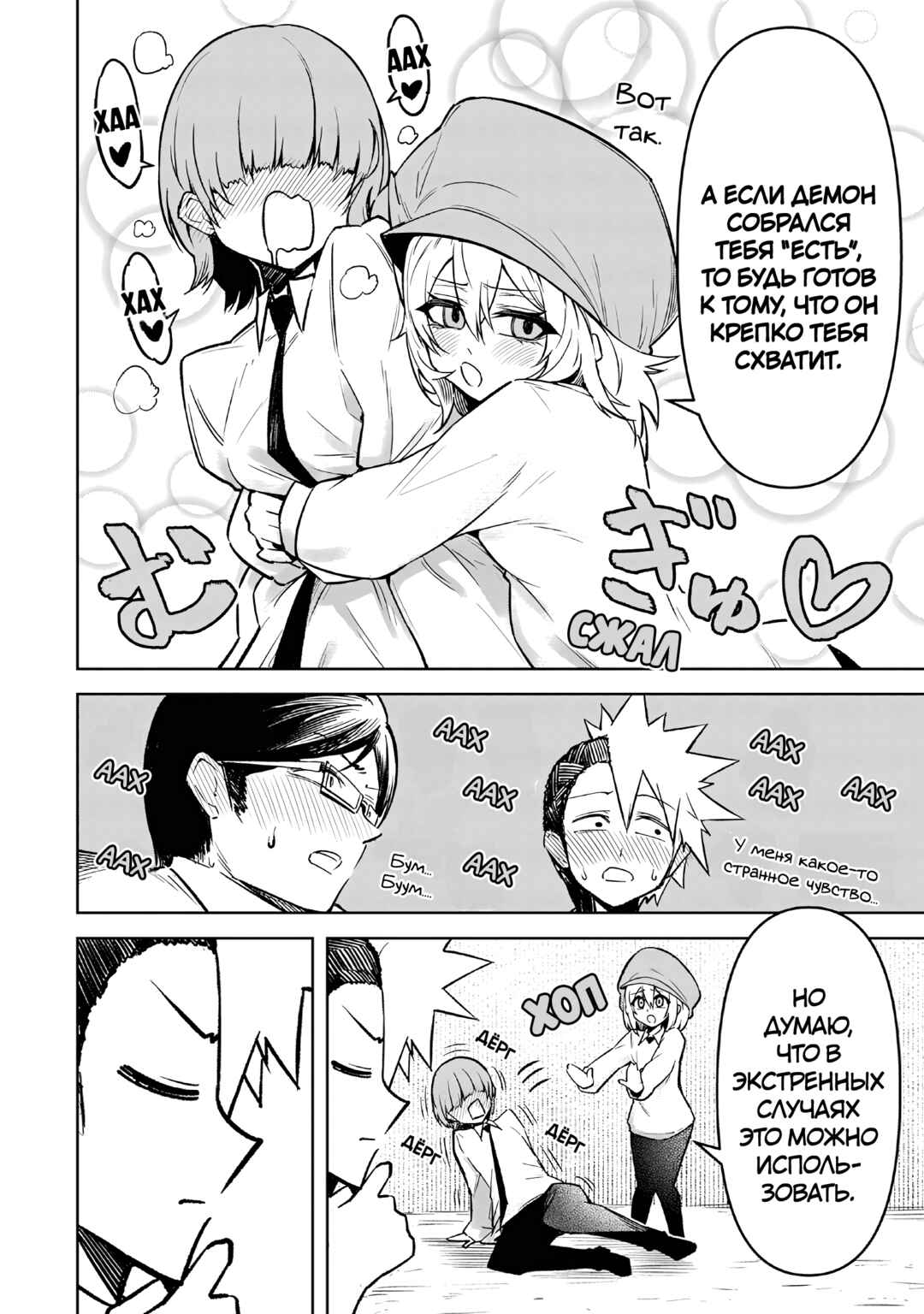 Tengoku de Akuma ga Boku wo Miwaku Suru Chapter 16 - Page 4