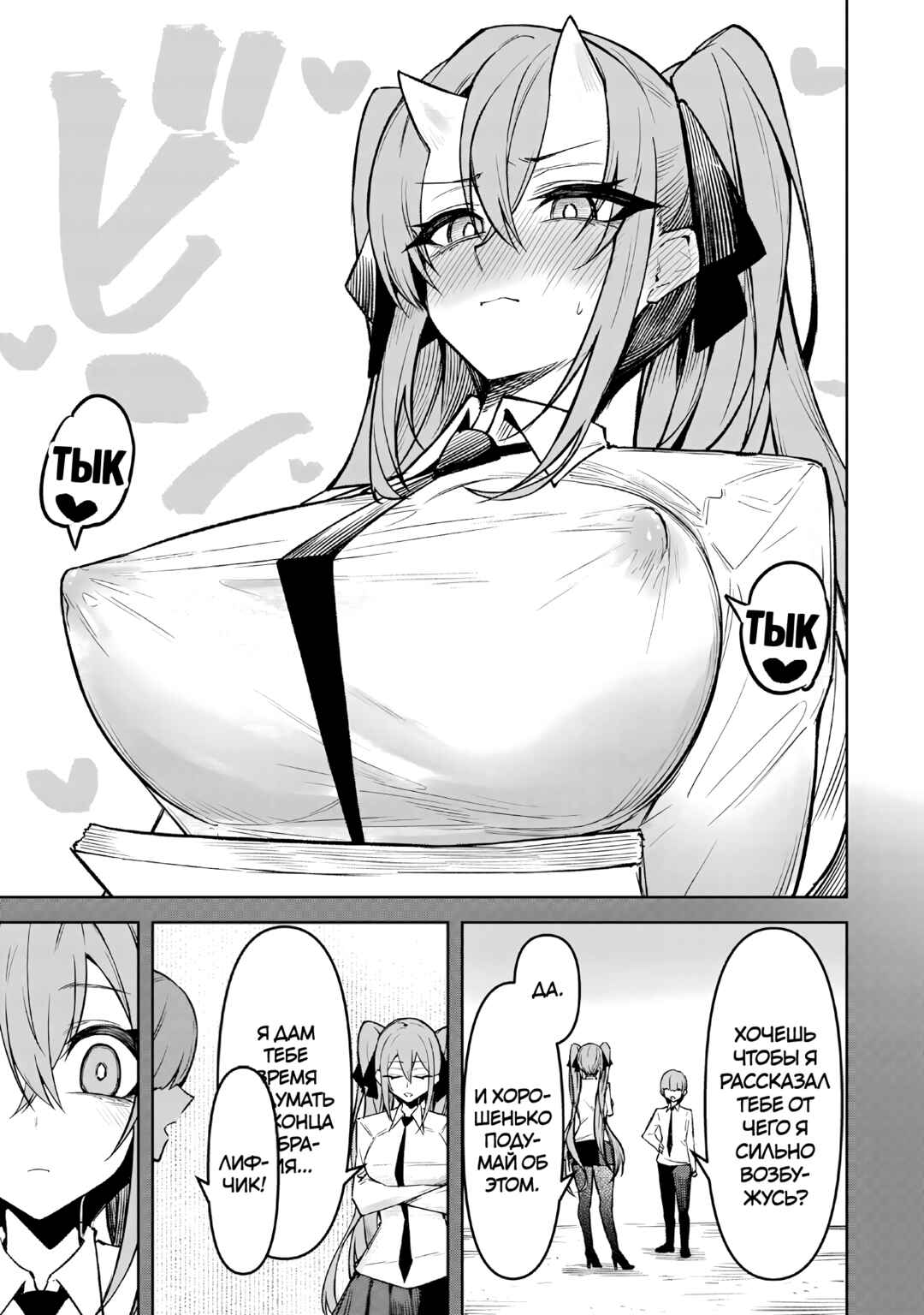 Tengoku de Akuma ga Boku wo Miwaku Suru Chapter 16 - Page 7