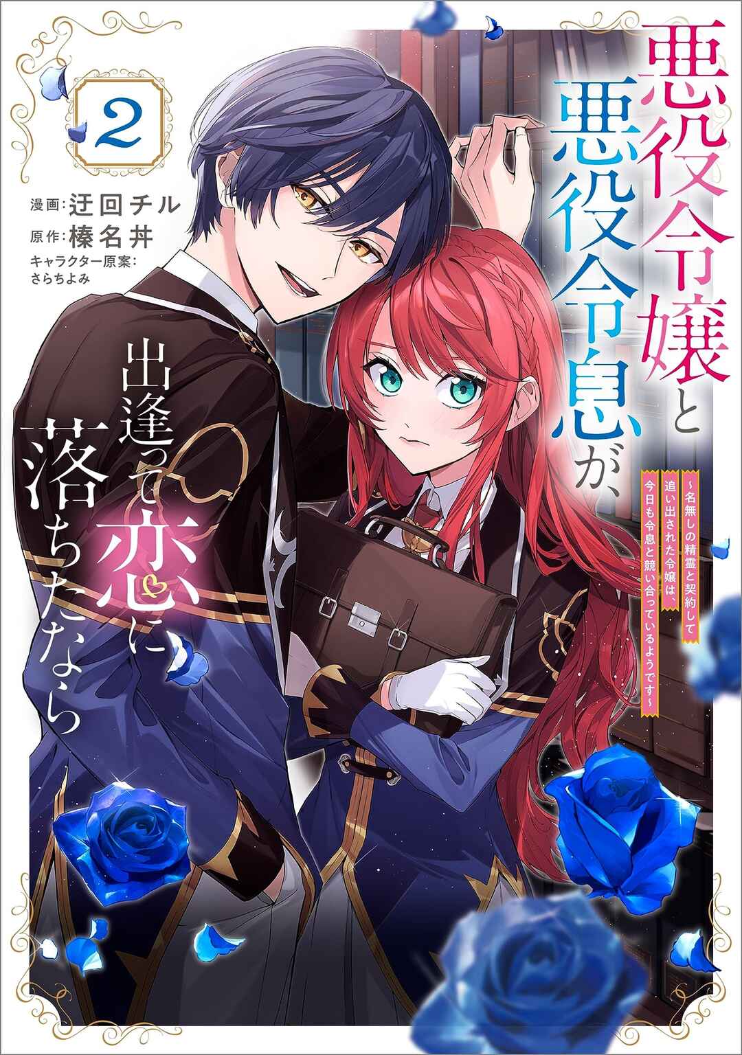 Akuyaku Reijou to Akuyaku Reisoku ga, Deatte Koi ni Ochitanara Chapter 6 - Page 3
