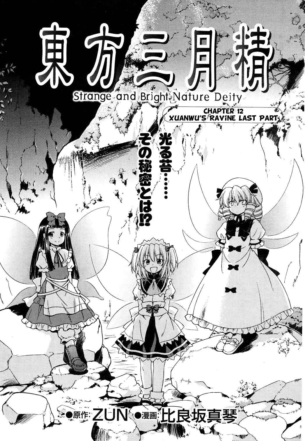 Touhou Sangetsusei ~ Strange and Bright Nature Deity. Chapter 12 - Page 1
