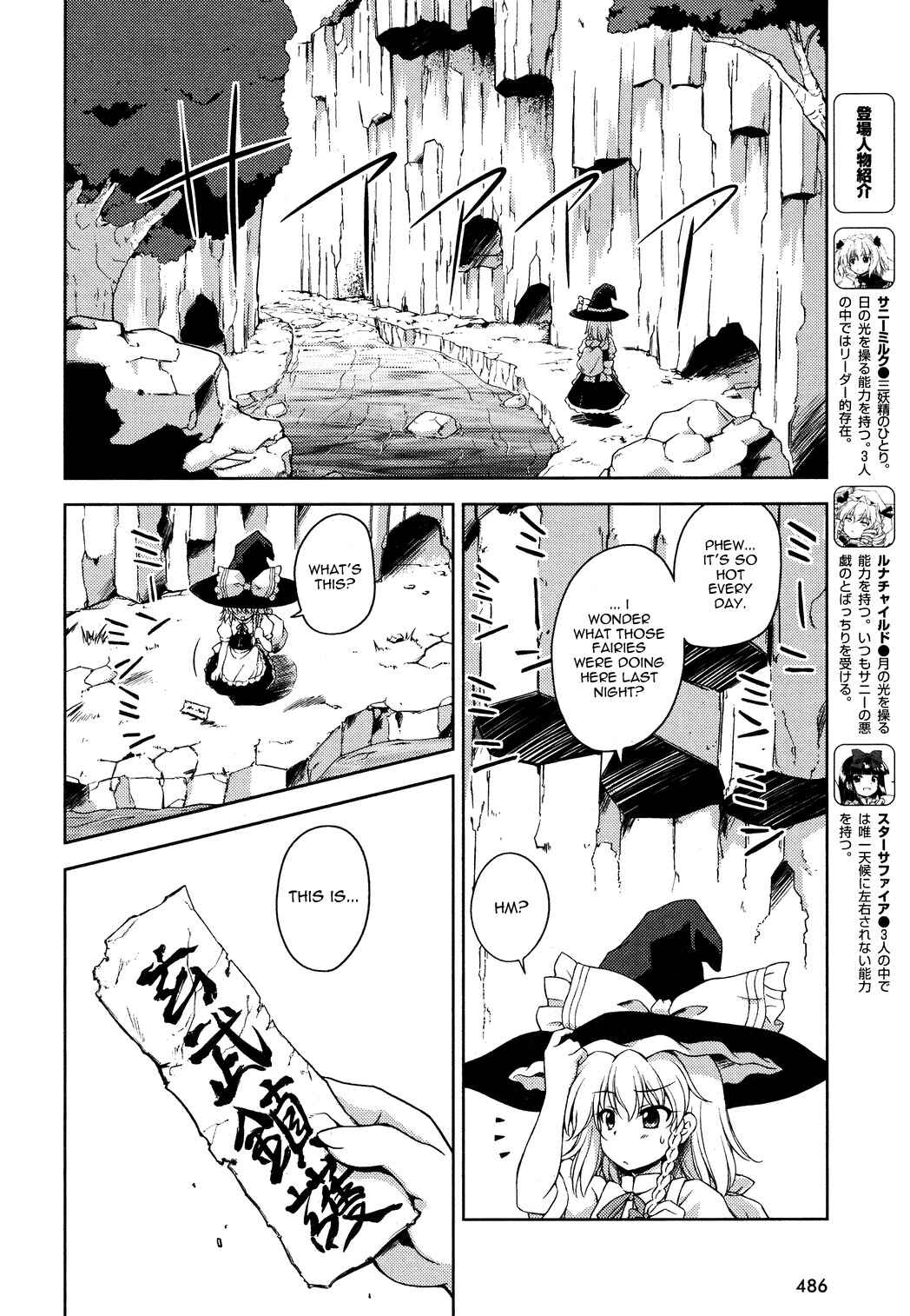 Touhou Sangetsusei ~ Strange and Bright Nature Deity. Chapter 12 - Page 2