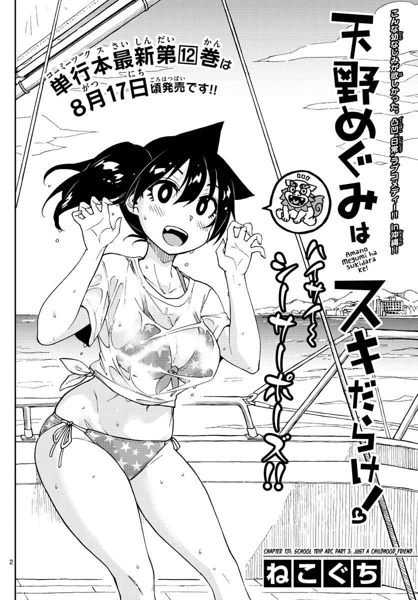 Amano Megumi wa Sukidarake! Chapter 131 - Page 2