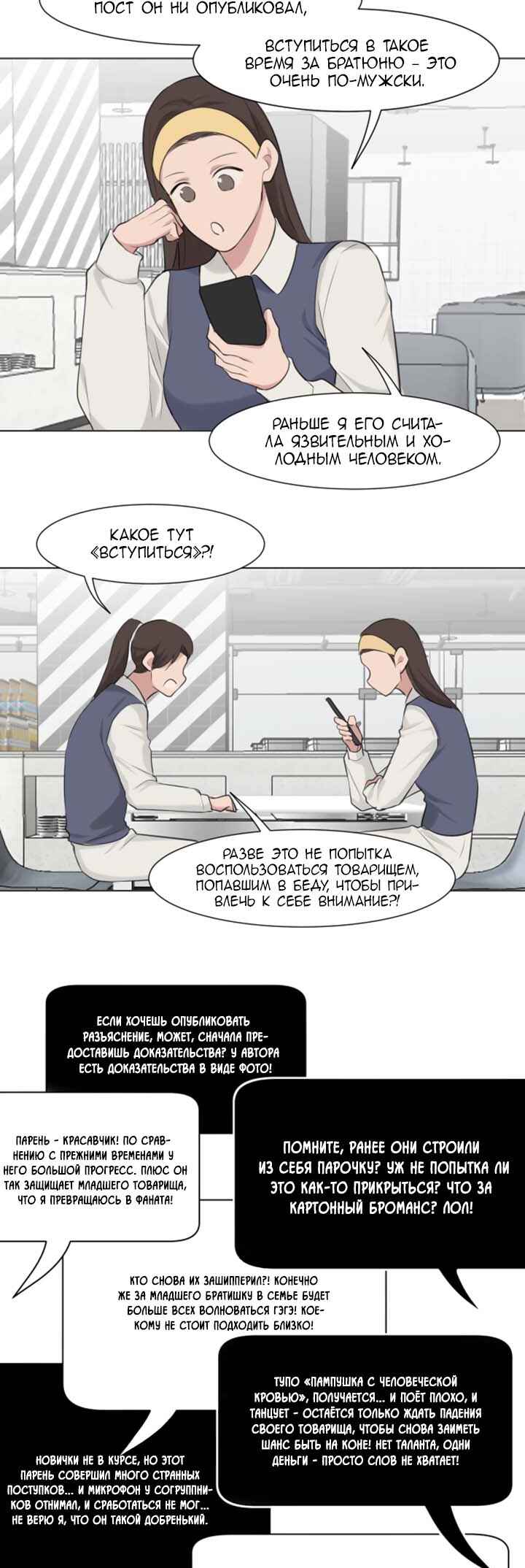 Prejudice Chapter 52 - Page 13