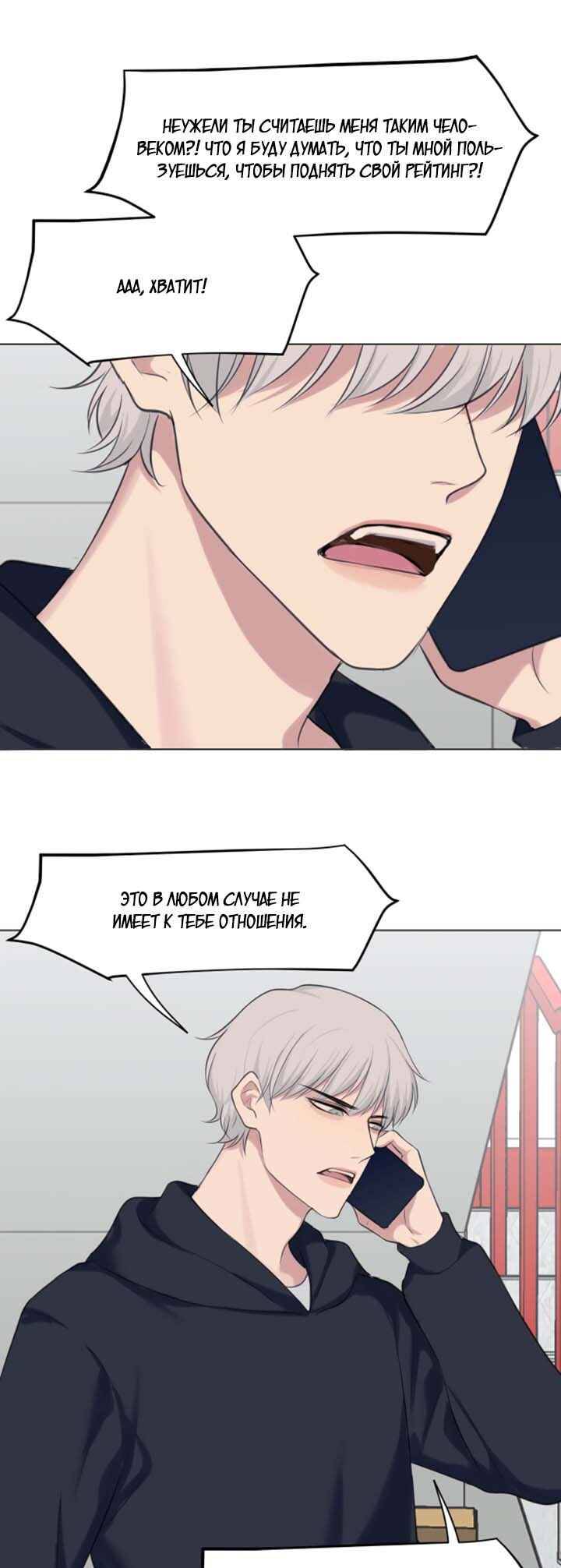Prejudice Chapter 52 - Page 16