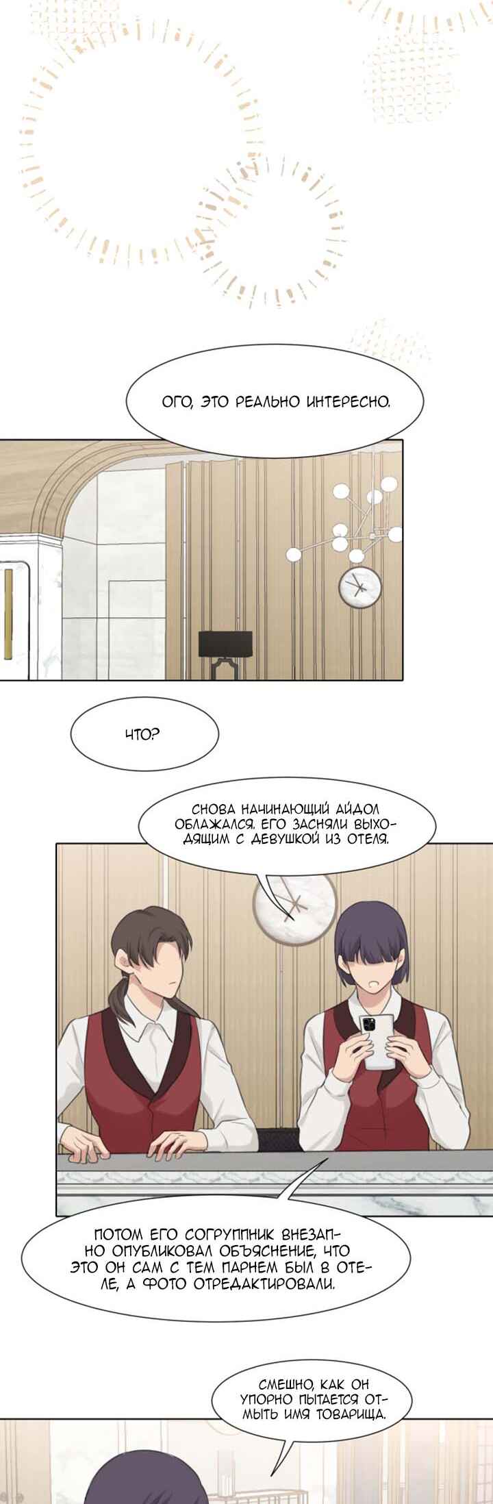 Prejudice Chapter 52 - Page 23