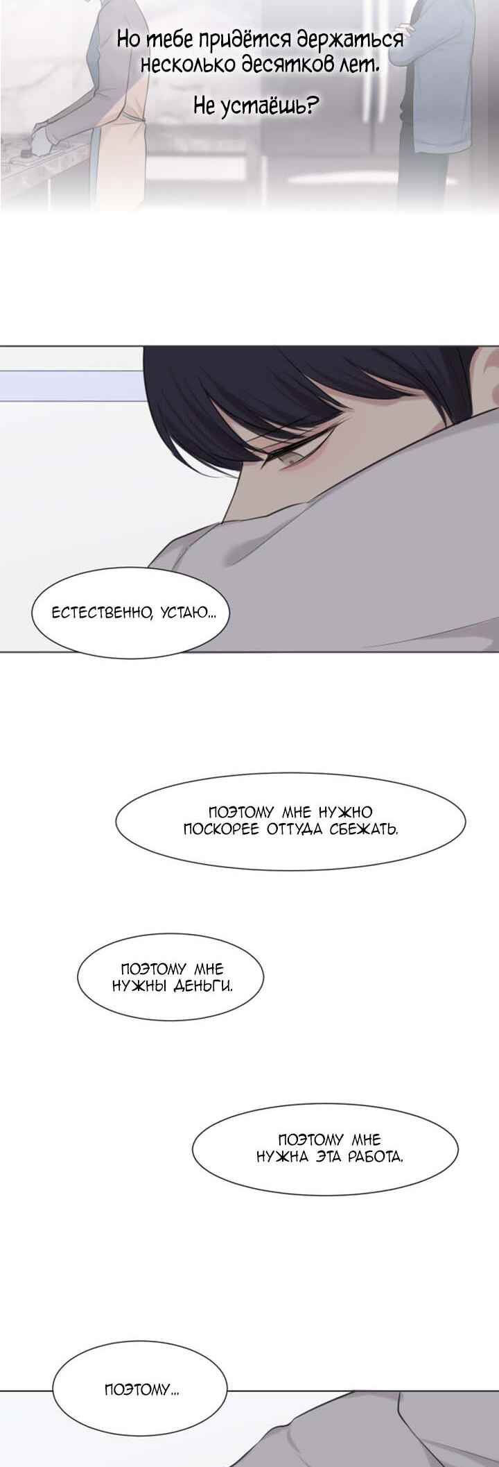 Prejudice Chapter 52 - Page 8
