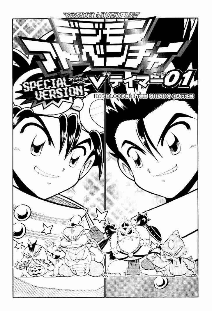 Digimon Adventure V-Tamer 01 Chapter 51.5 - Page 6