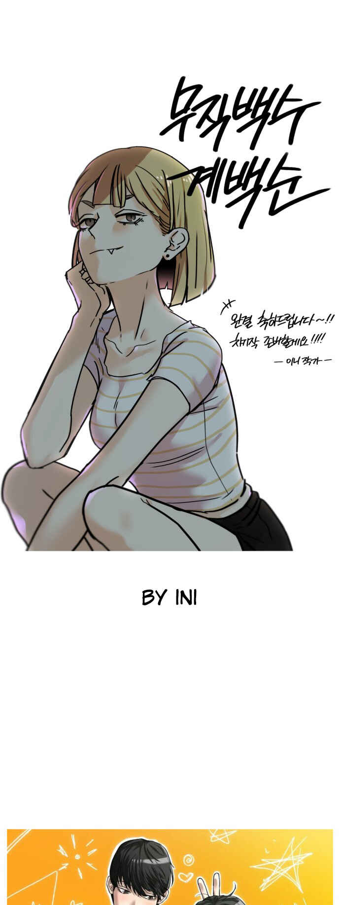 Mujikbaeksu Gye Baek-sun Chapter 237 - Page 3