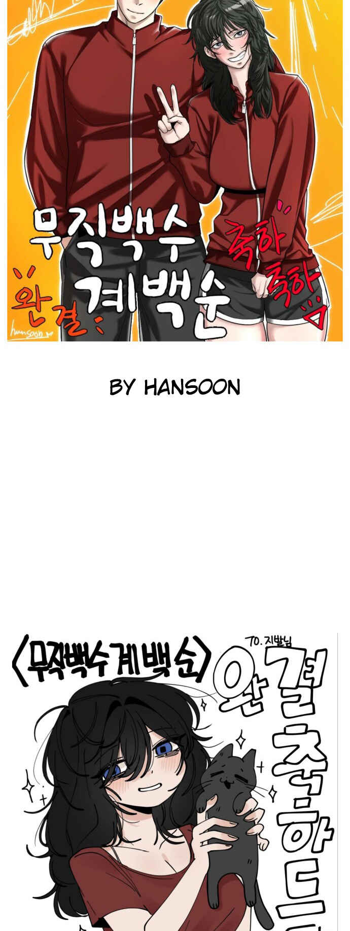 Mujikbaeksu Gye Baek-sun Chapter 237 - Page 4