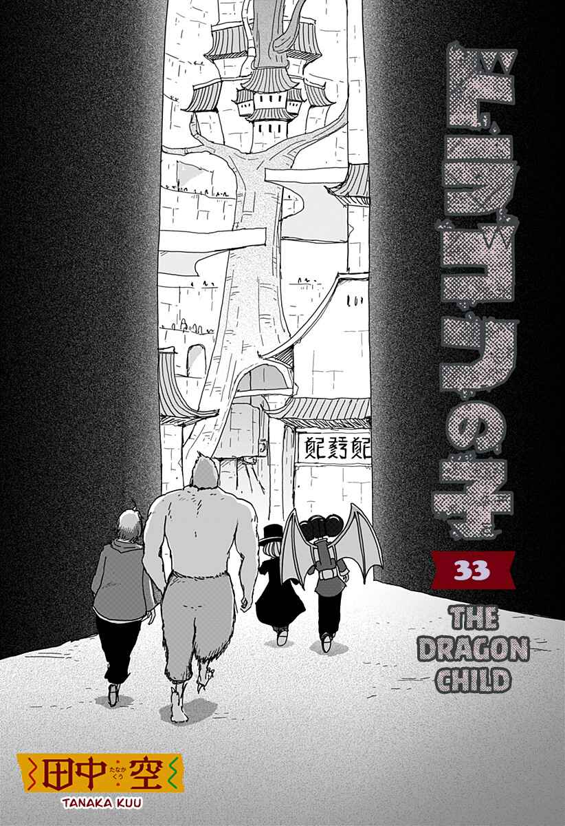 Dragon no Ko Chapter 33 - Page 1