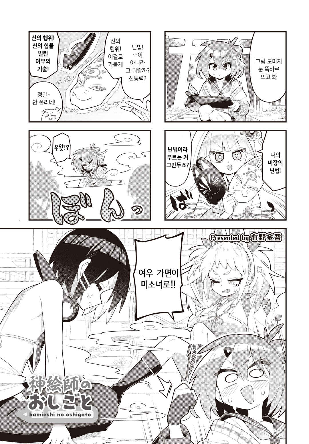 Kamieshi no Oshigoto Chapter 3 - Page 1