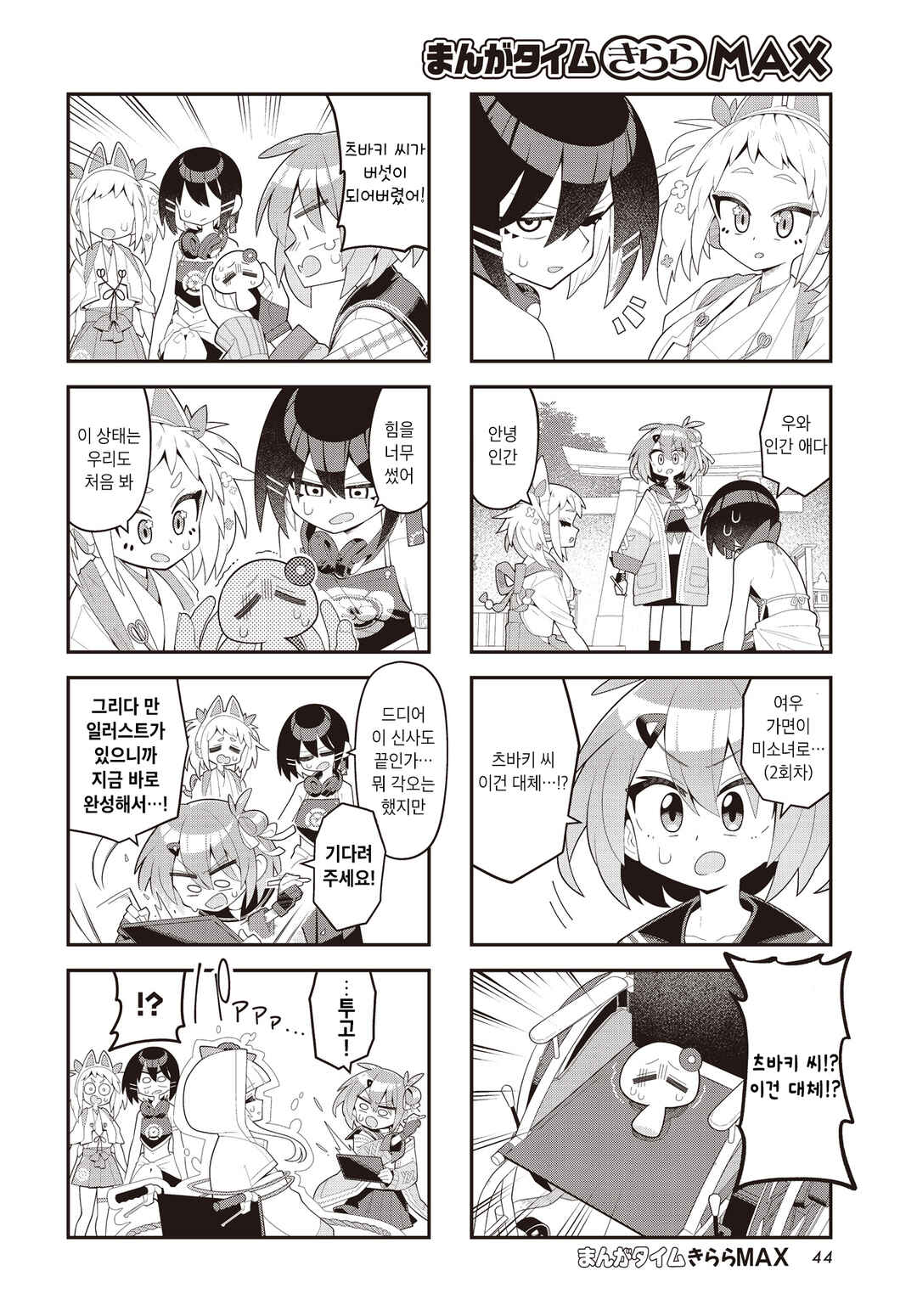 Kamieshi no Oshigoto Chapter 3 - Page 2