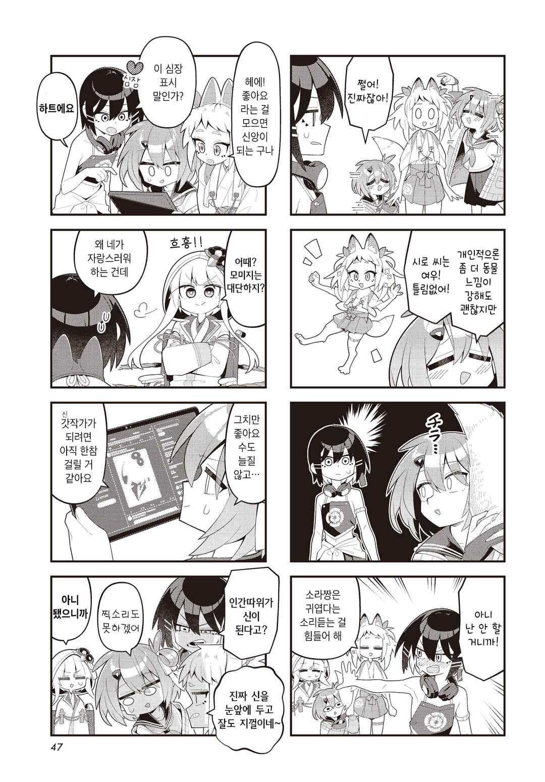 Kamieshi no Oshigoto Chapter 3 - Page 5