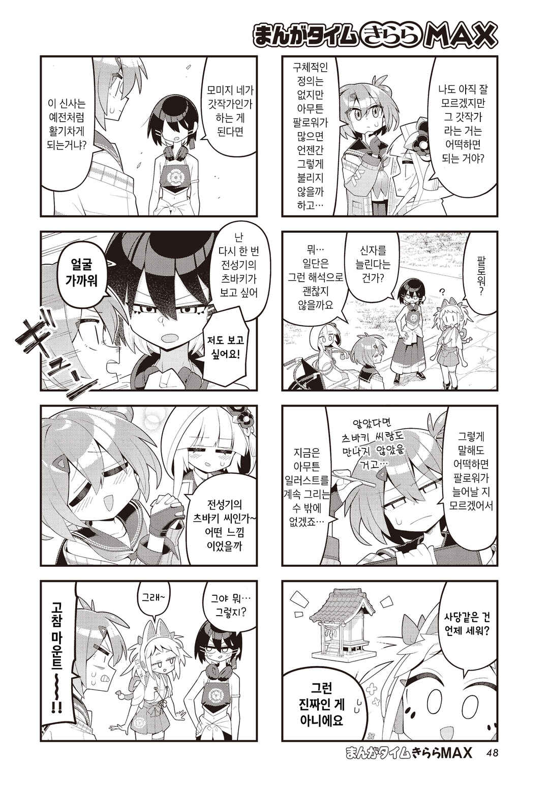 Kamieshi no Oshigoto Chapter 3 - Page 6