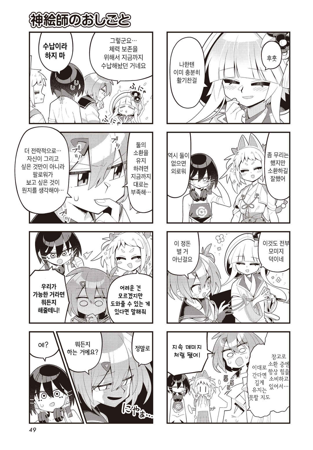 Kamieshi no Oshigoto Chapter 3 - Page 7