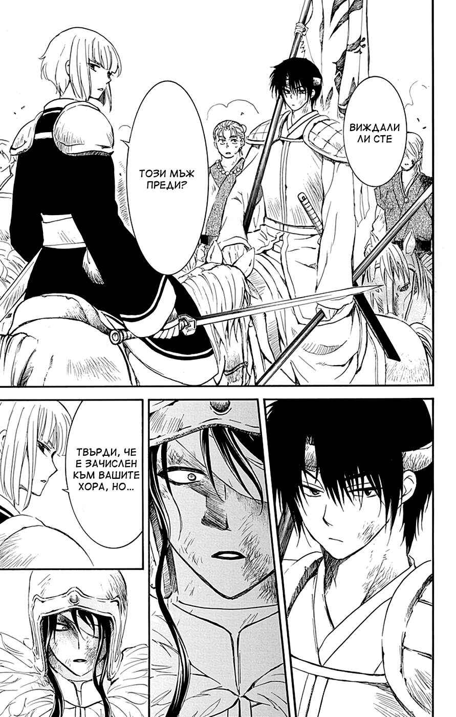 Akatsuki no Yona Chapter 223 - Page 11