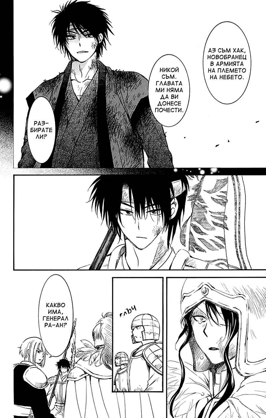 Akatsuki no Yona Chapter 223 - Page 14