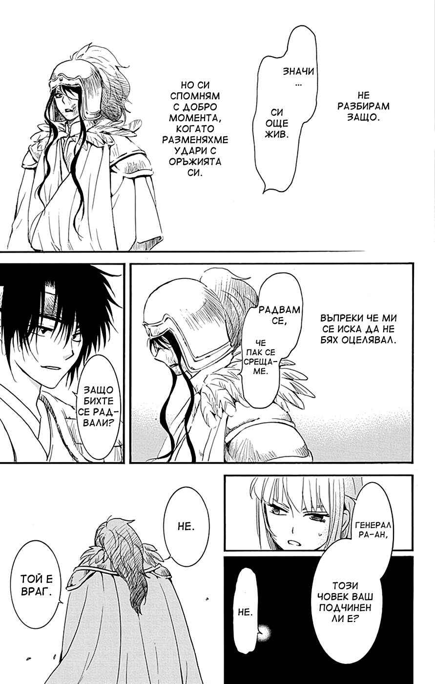 Akatsuki no Yona Chapter 223 - Page 15