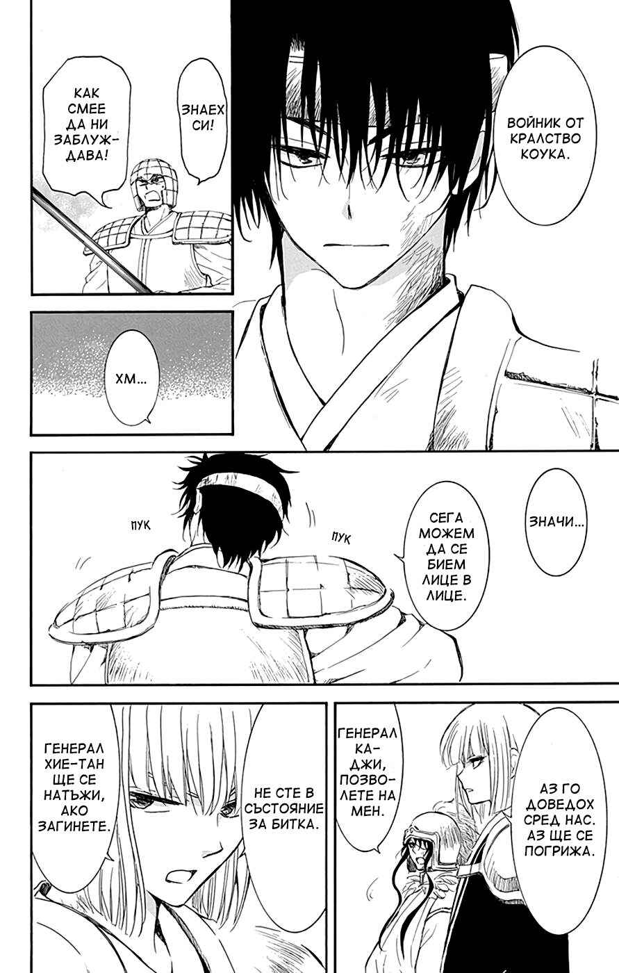 Akatsuki no Yona Chapter 223 - Page 16