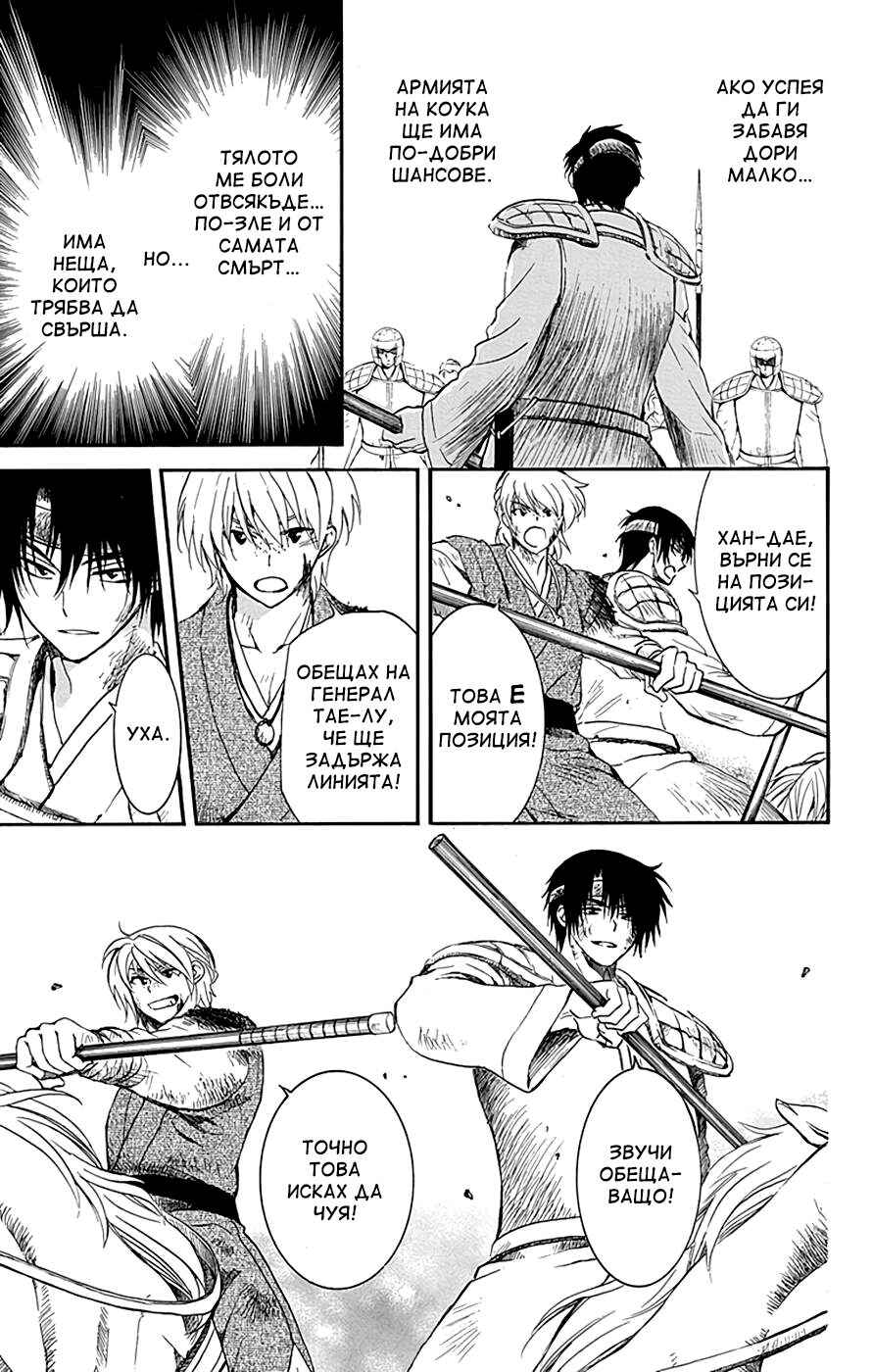 Akatsuki no Yona Chapter 223 - Page 17