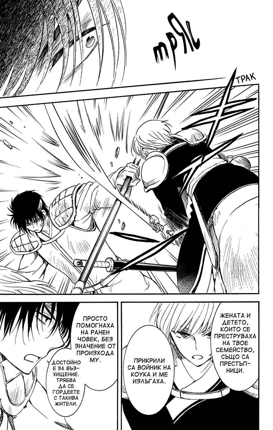 Akatsuki no Yona Chapter 223 - Page 19