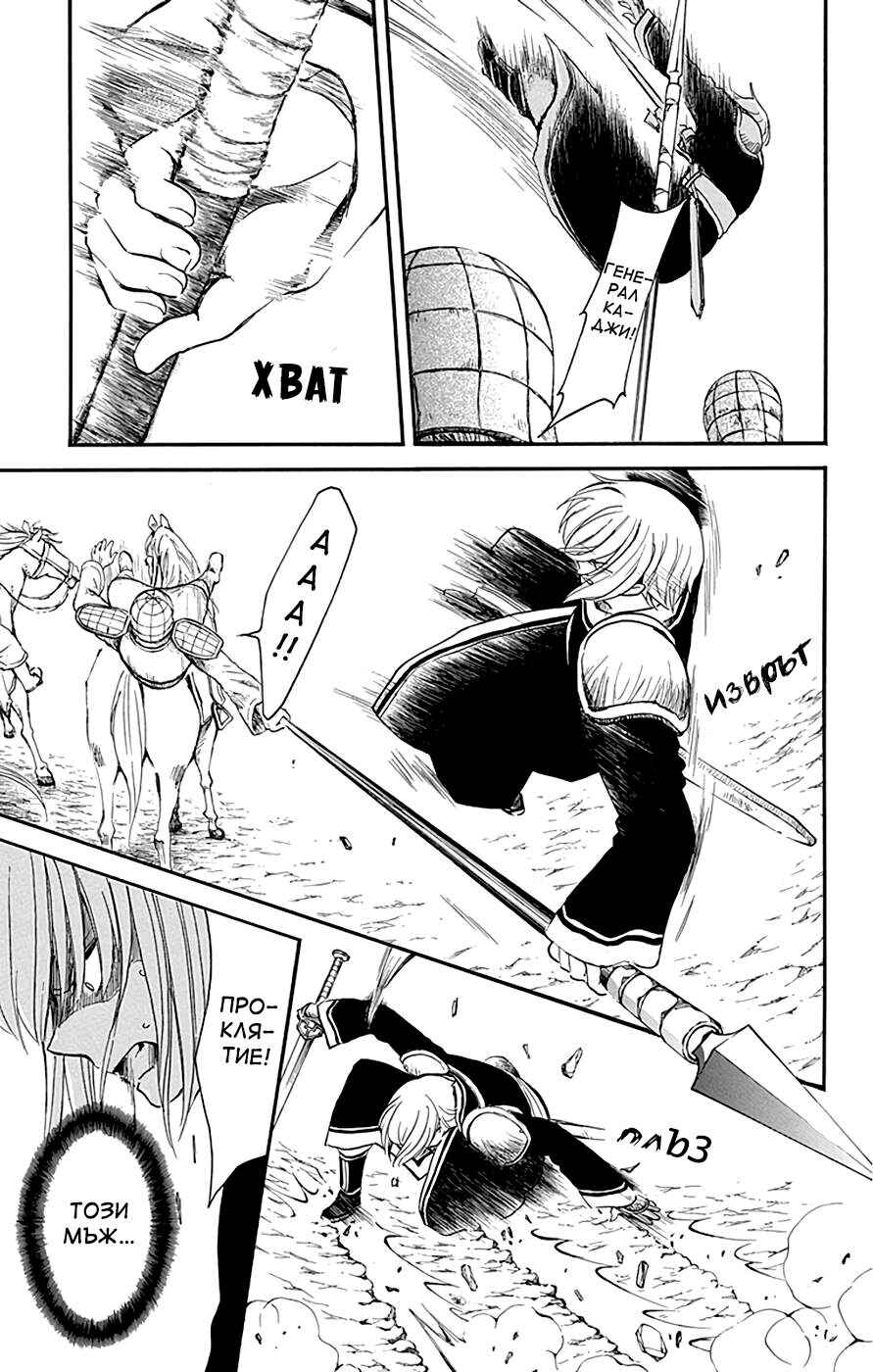 Akatsuki no Yona Chapter 223 - Page 21
