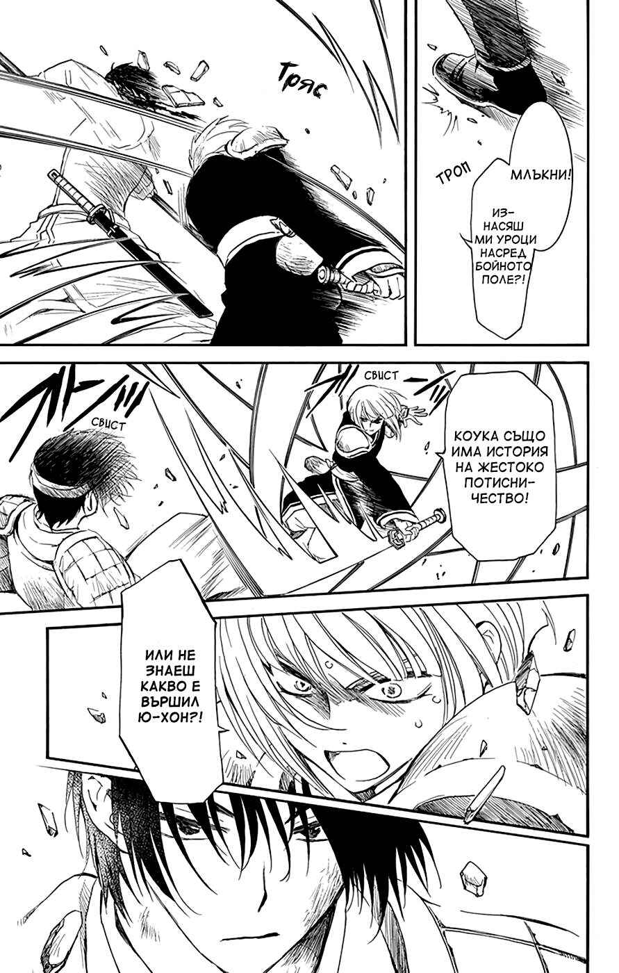 Akatsuki no Yona Chapter 223 - Page 23