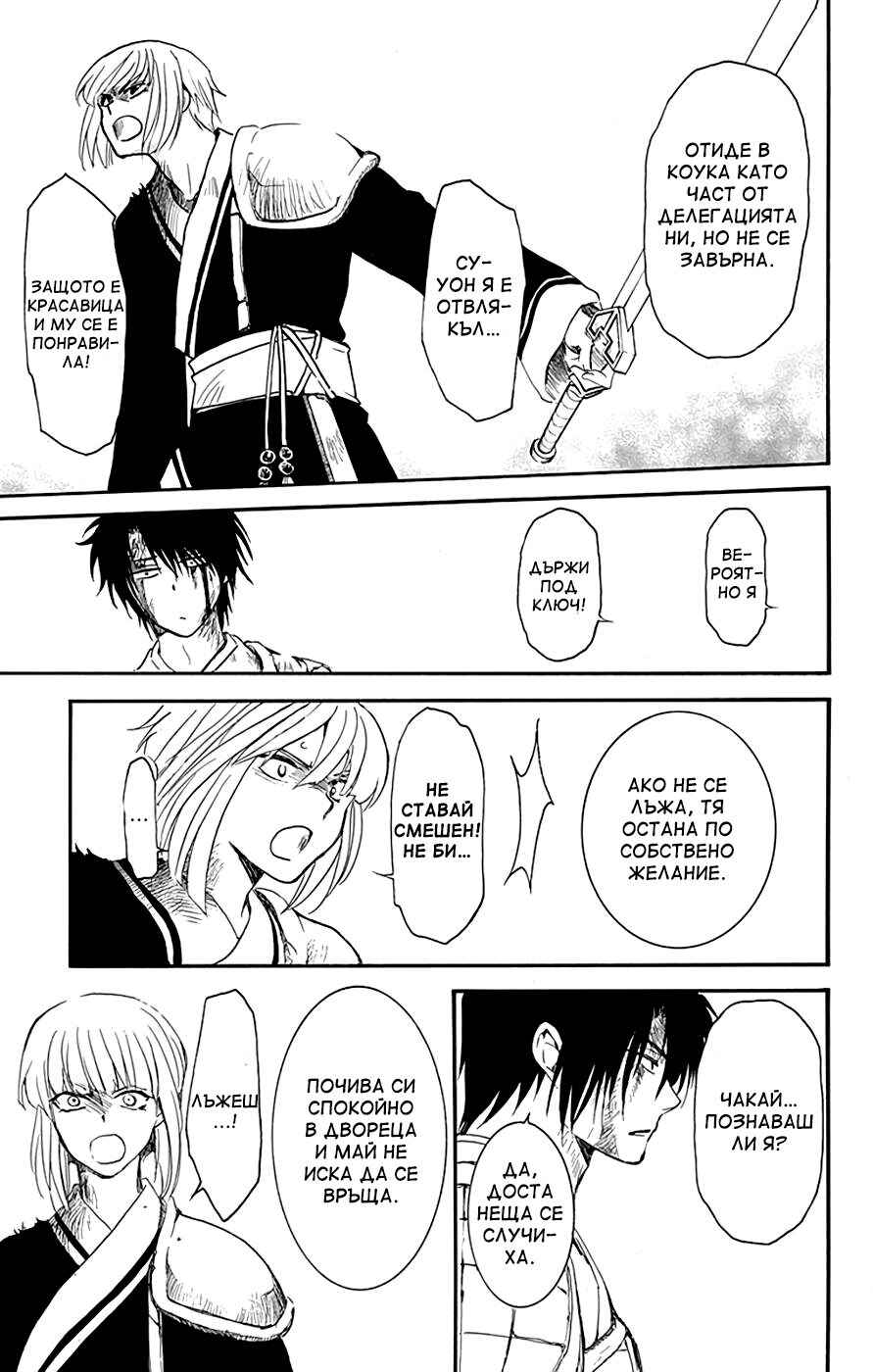 Akatsuki no Yona Chapter 223 - Page 27