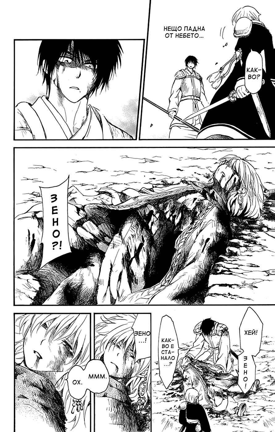 Akatsuki no Yona Chapter 223 - Page 30