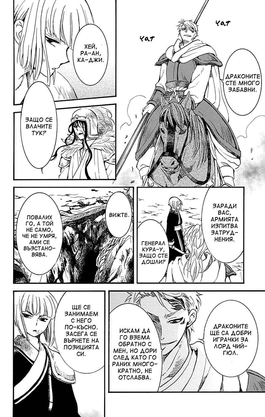 Akatsuki no Yona Chapter 223 - Page 32