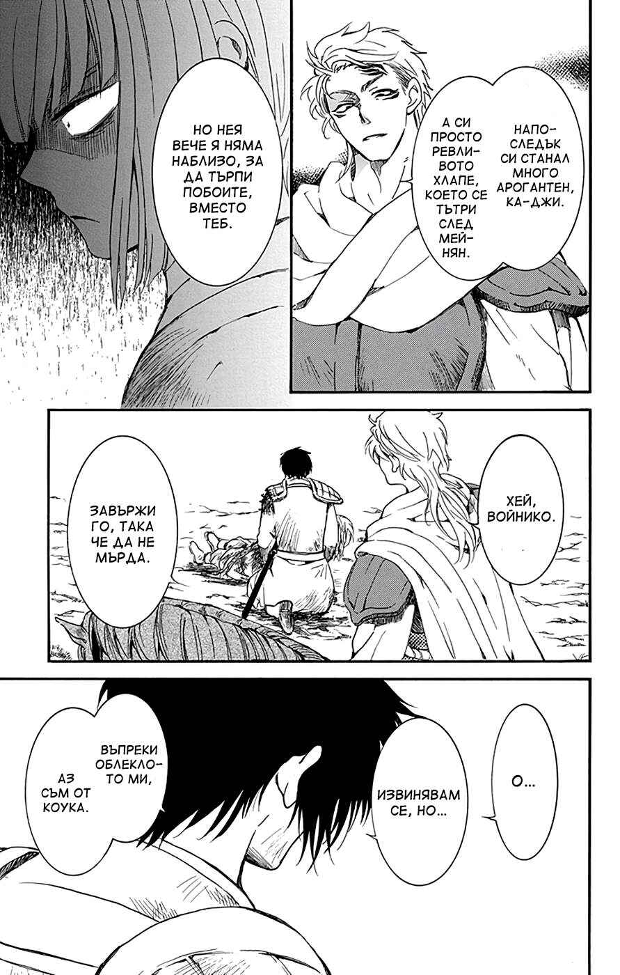Akatsuki no Yona Chapter 223 - Page 33