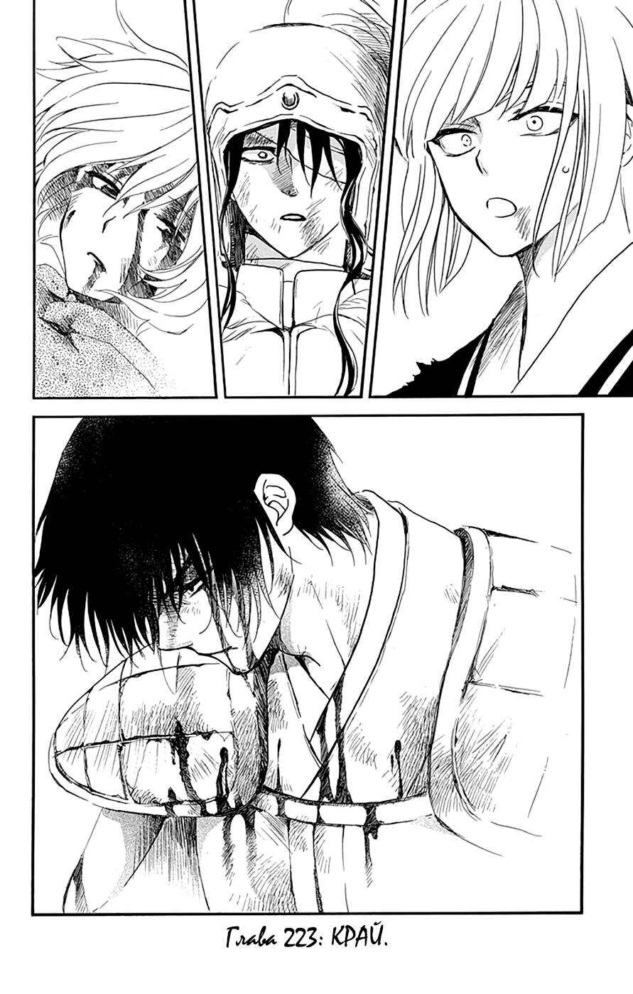 Akatsuki no Yona Chapter 223 - Page 35