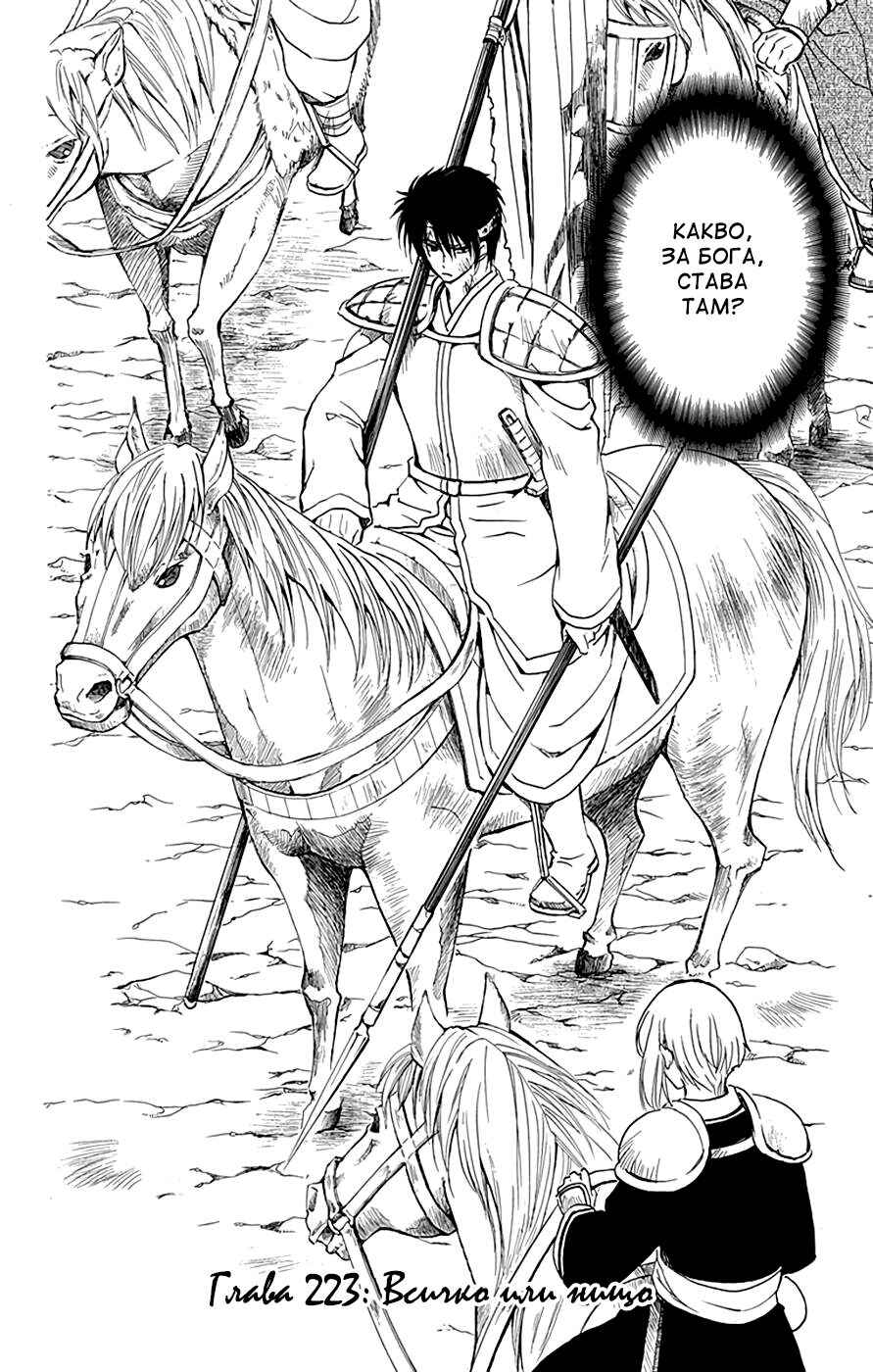 Akatsuki no Yona Chapter 223 - Page 8