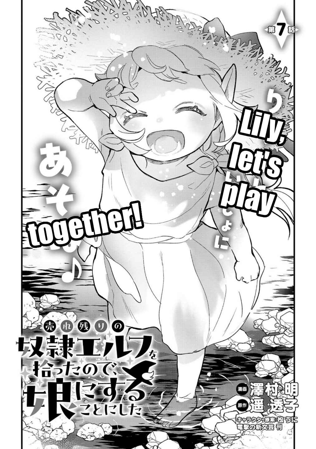 Urenokori no Dorei Elf wo Hirotta node, Musume ni Suru Koto ni Shita Chapter 7 - Page 2