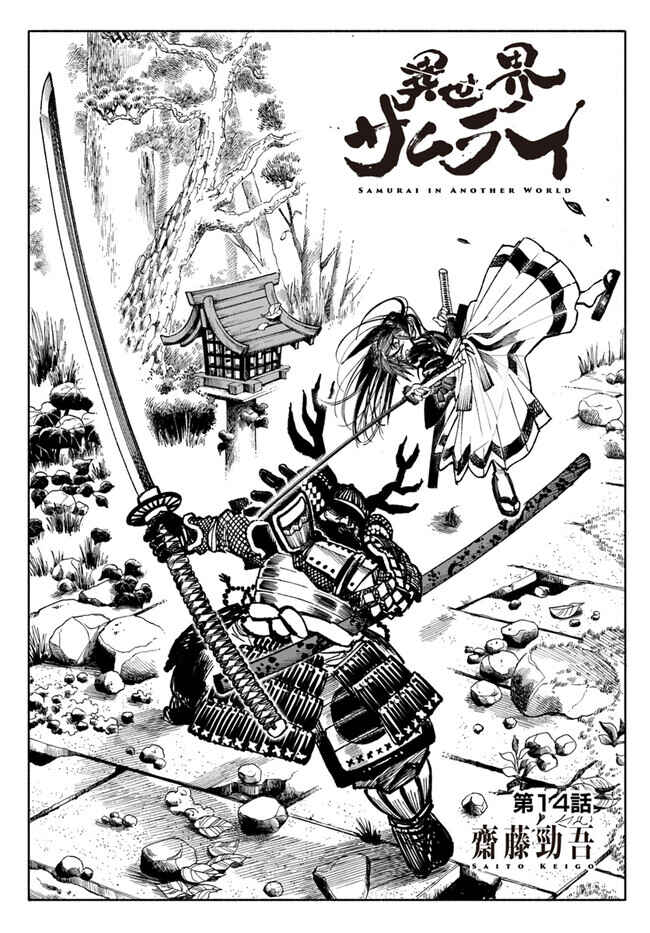 Isekai Samurai Chapter 14 - Page 2