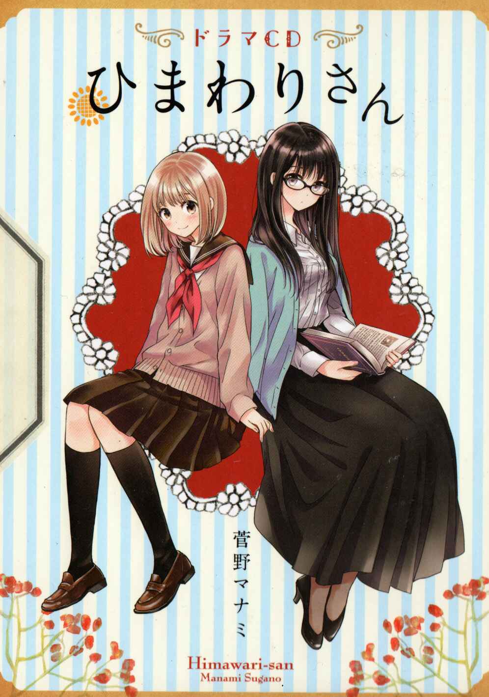 Himawari-san Chapter 37.5 - Page 1