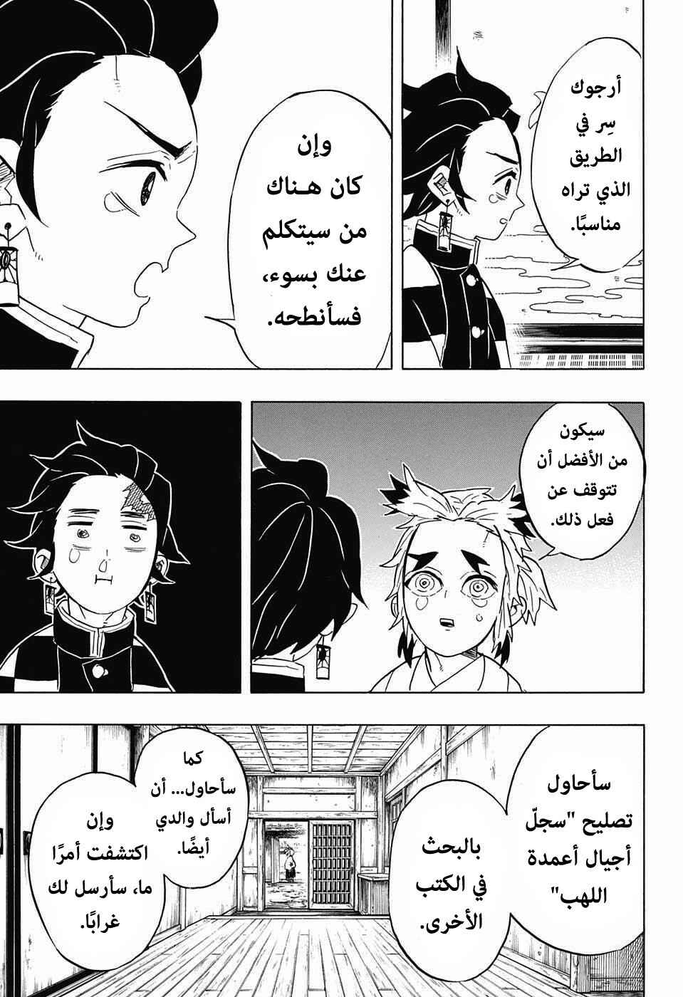 Demon Slayer: Kimetsu no Yaiba Chapter 69 - Page 10