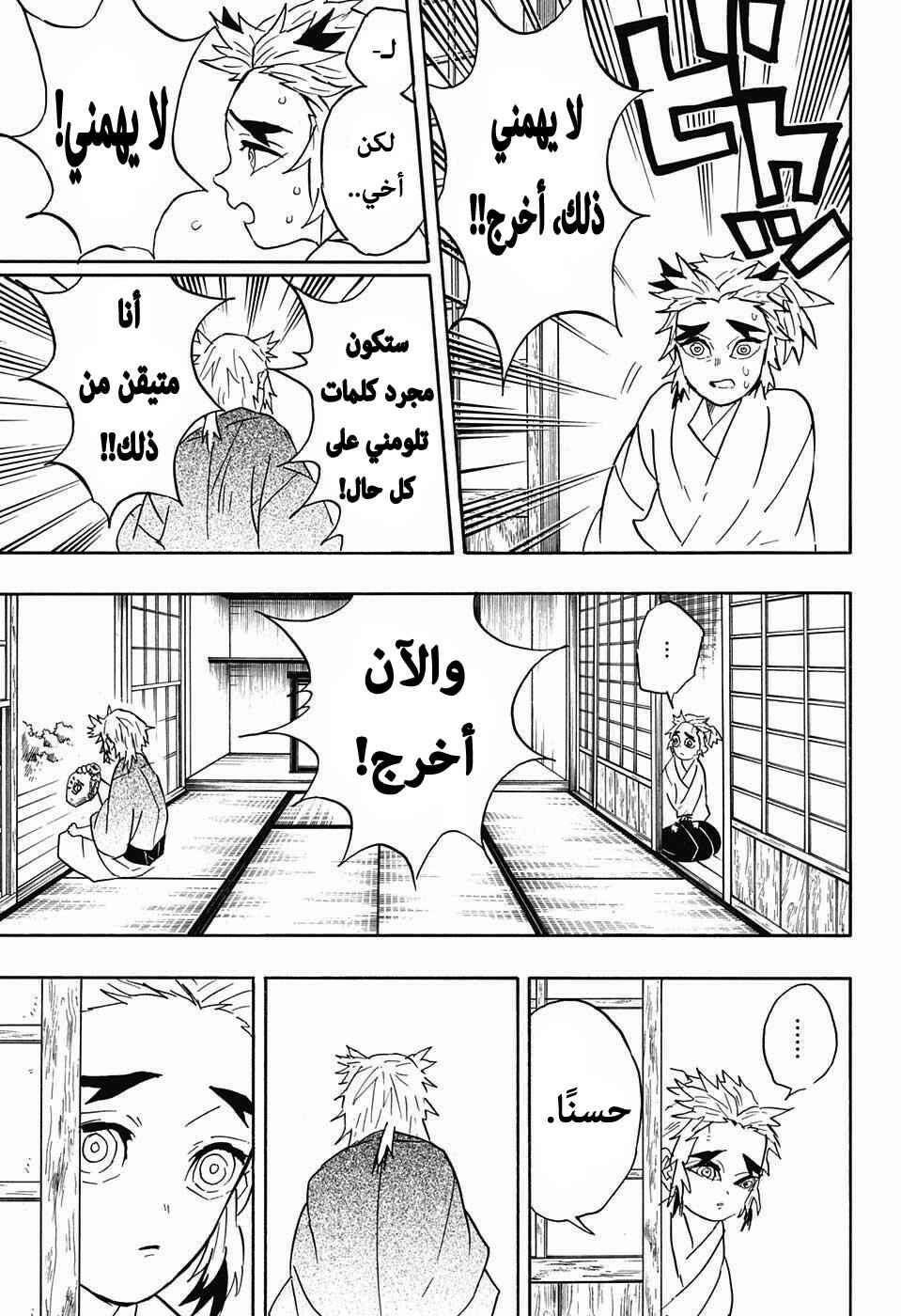 Demon Slayer: Kimetsu no Yaiba Chapter 69 - Page 14