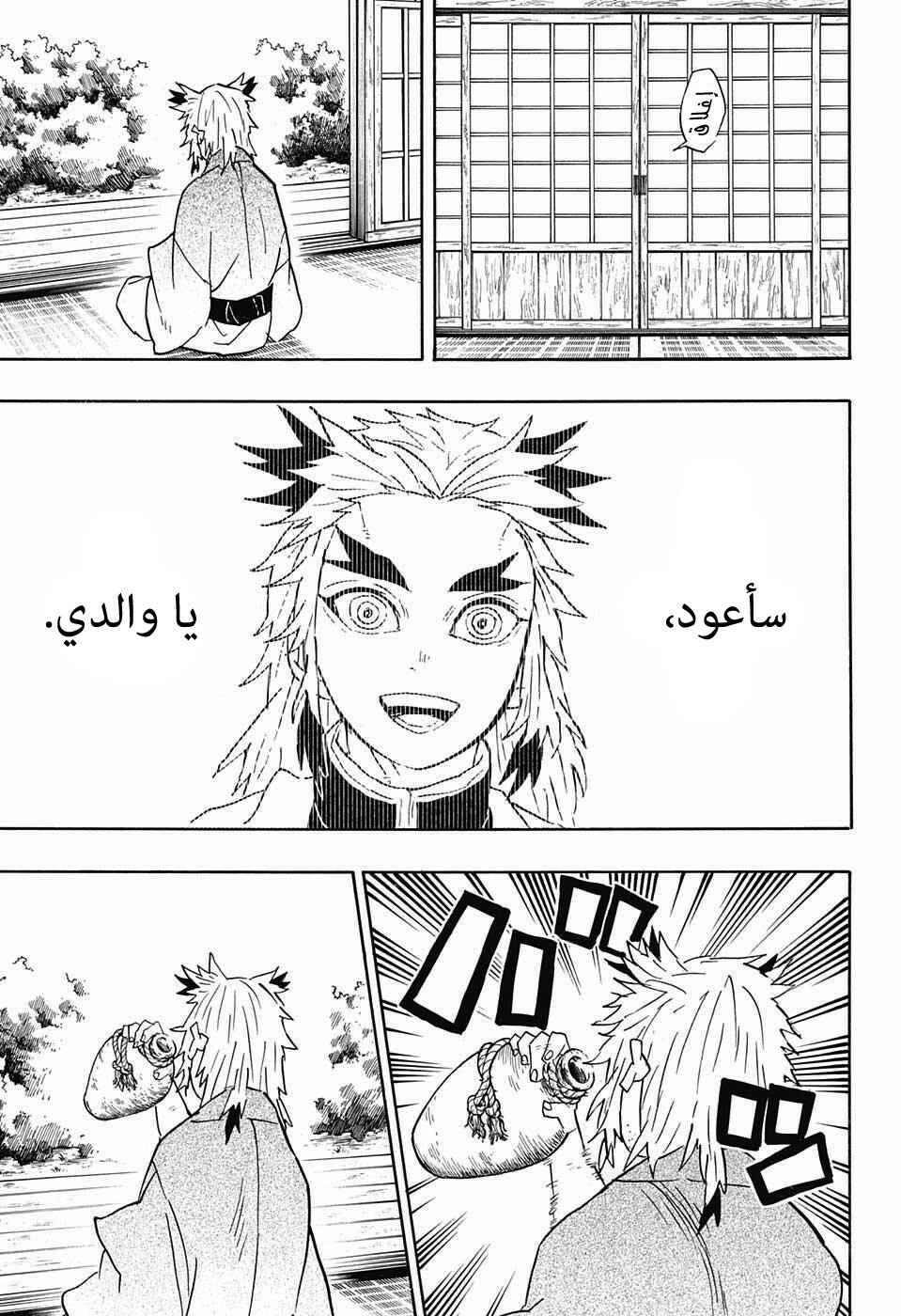 Demon Slayer: Kimetsu no Yaiba Chapter 69 - Page 16