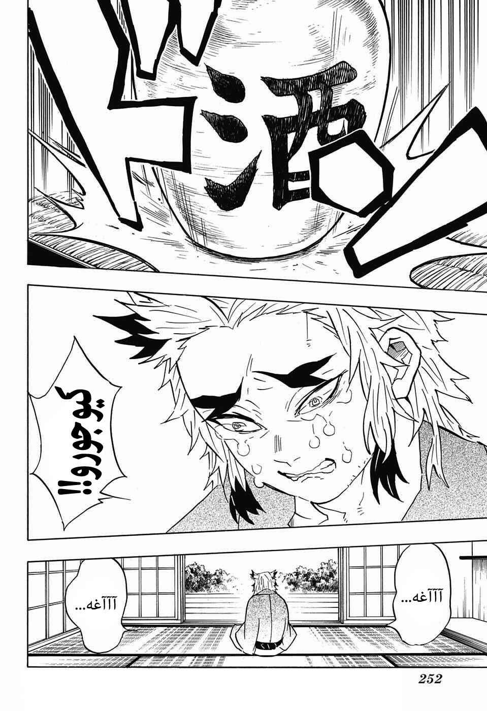 Demon Slayer: Kimetsu no Yaiba Chapter 69 - Page 17