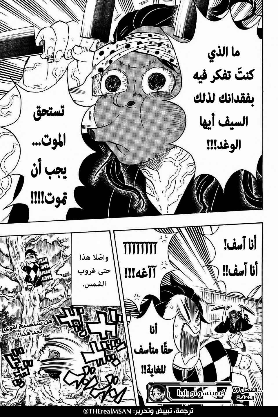 Demon Slayer: Kimetsu no Yaiba Chapter 69 - Page 20