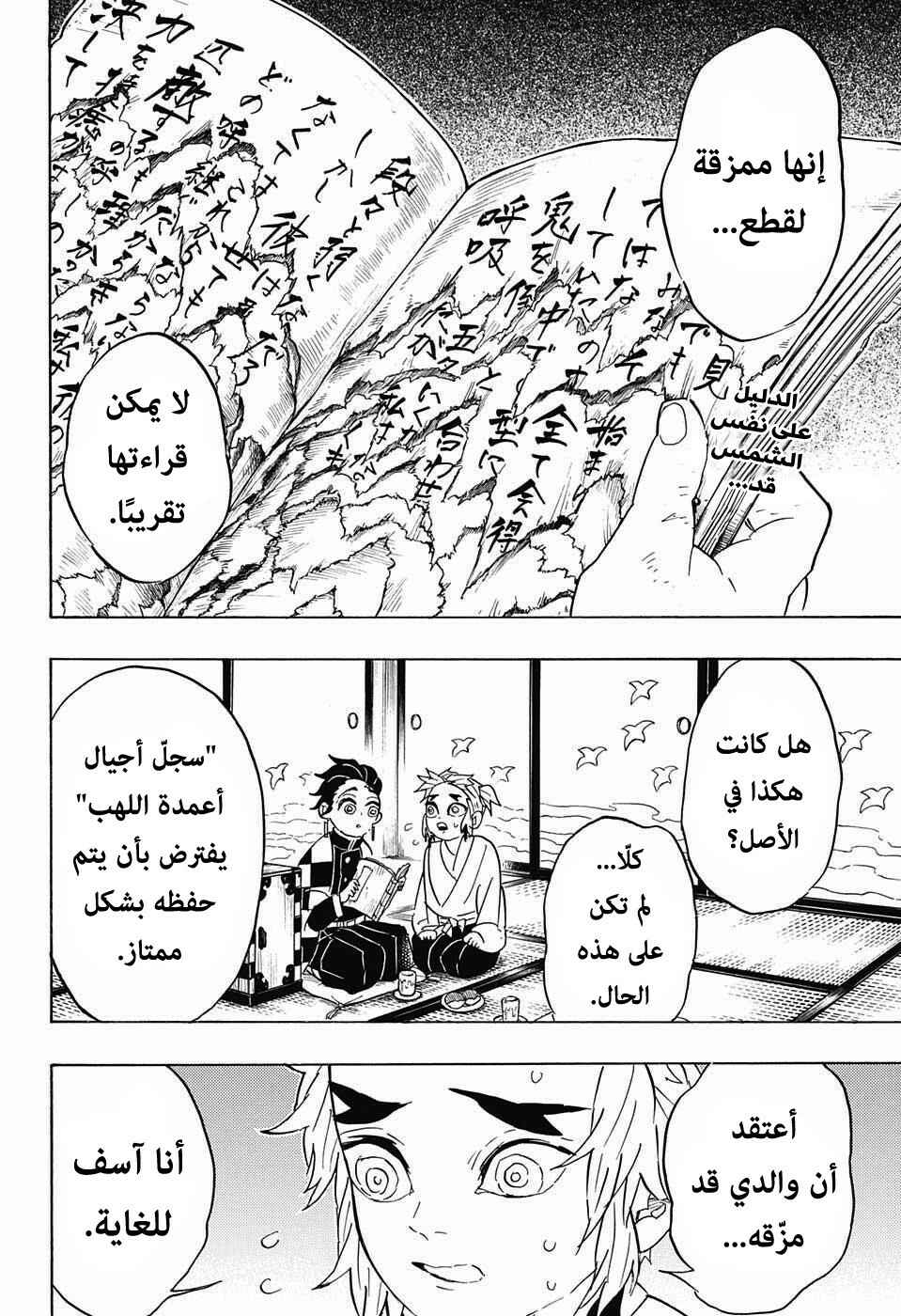 Demon Slayer: Kimetsu no Yaiba Chapter 69 - Page 3