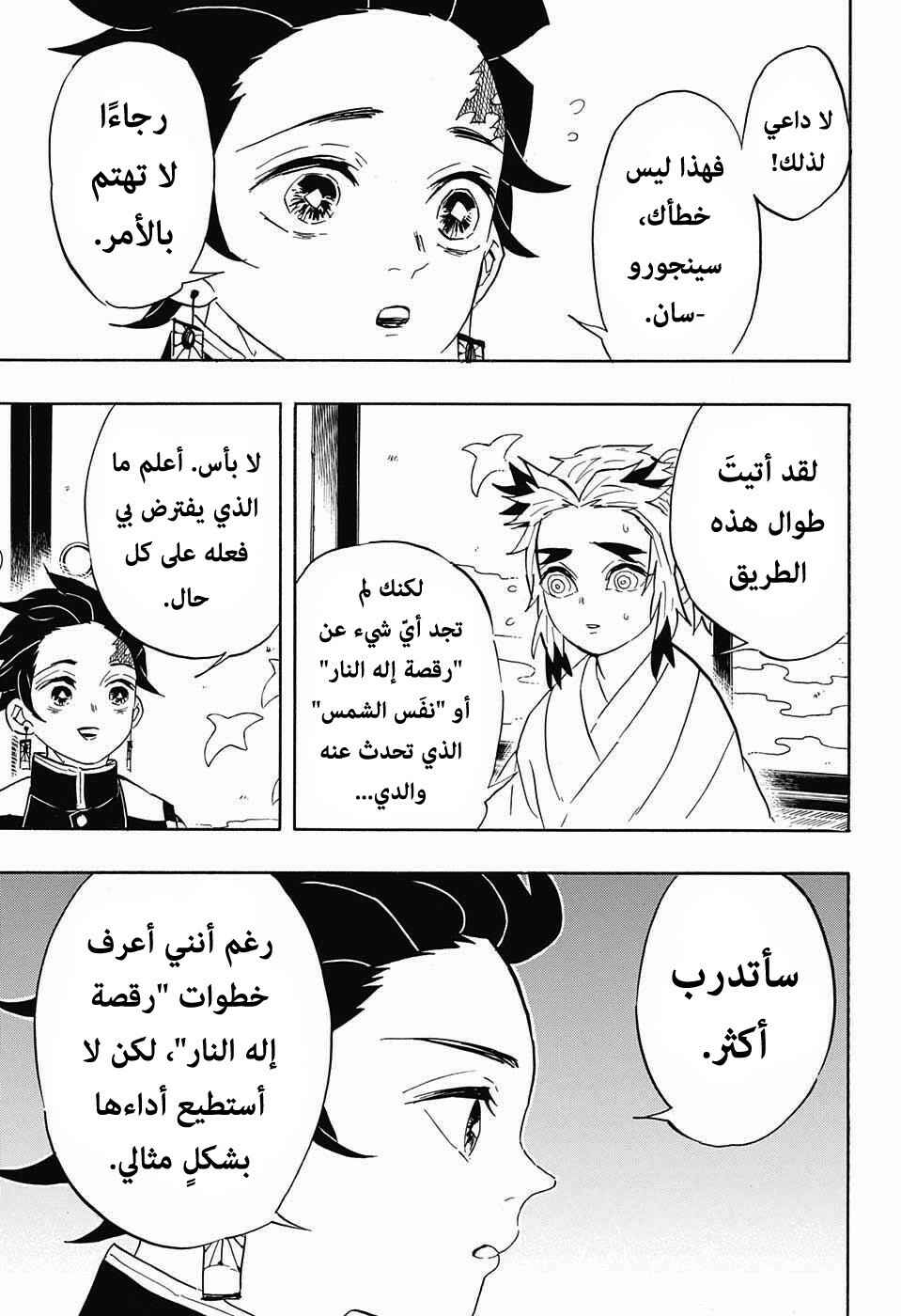 Demon Slayer: Kimetsu no Yaiba Chapter 69 - Page 4