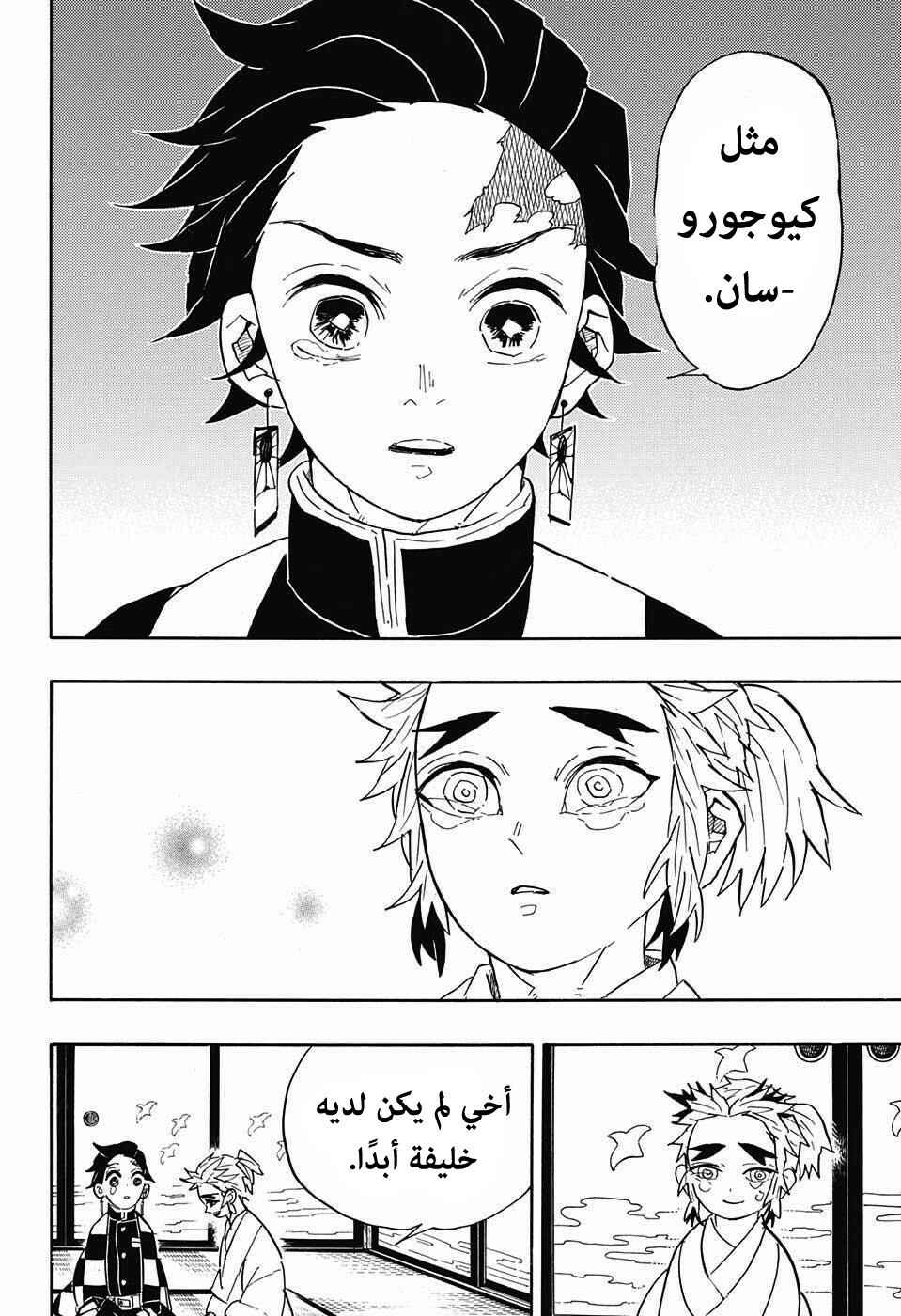 Demon Slayer: Kimetsu no Yaiba Chapter 69 - Page 7