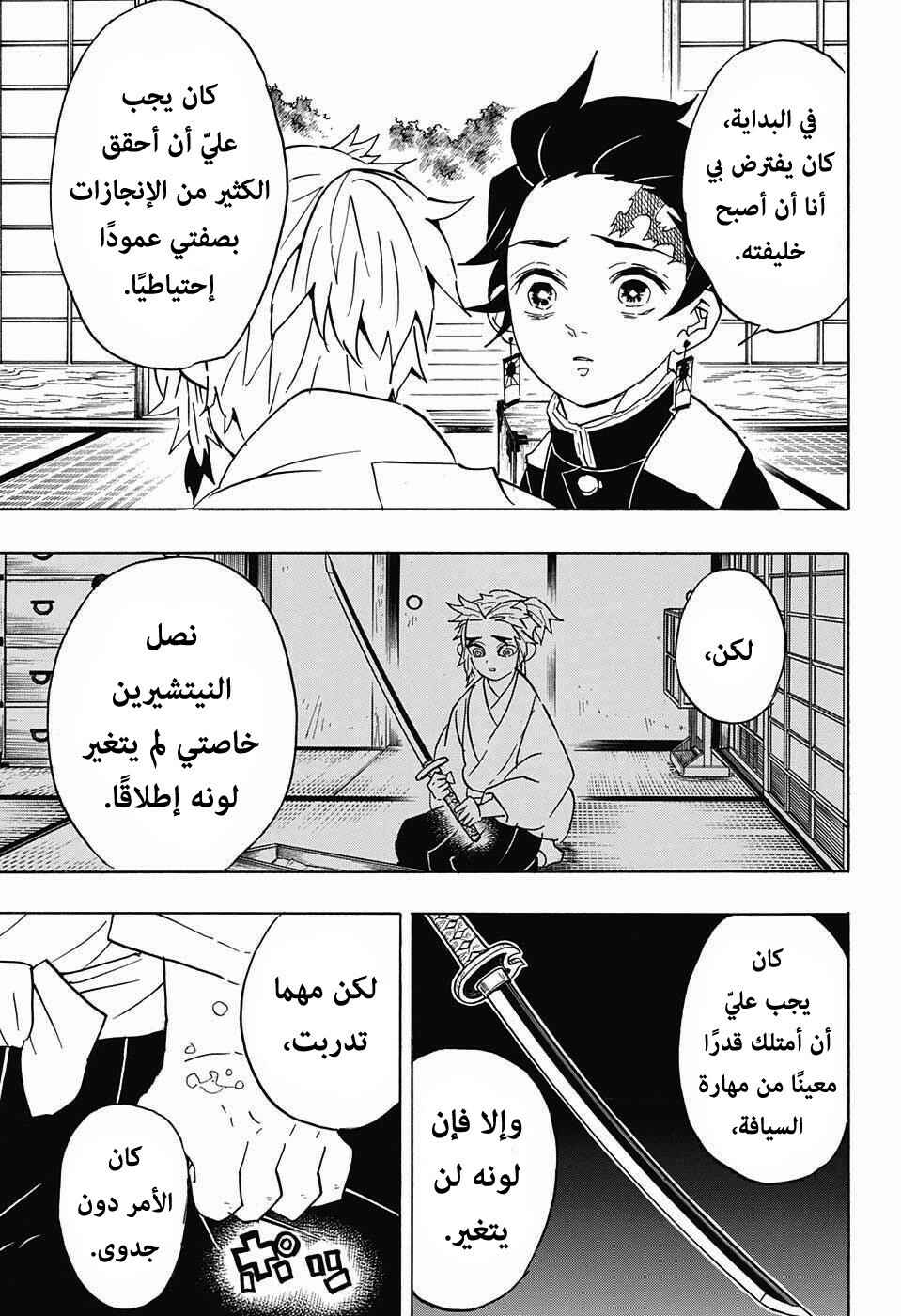 Demon Slayer: Kimetsu no Yaiba Chapter 69 - Page 8