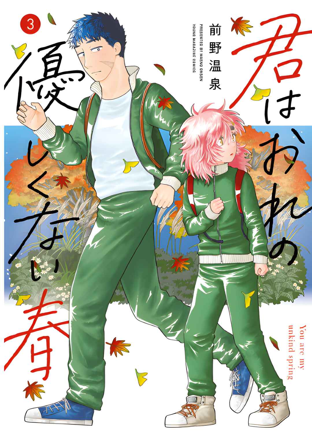 Kimi wa Ore no Yasashikunai Haru Chapter 17 - Page 1