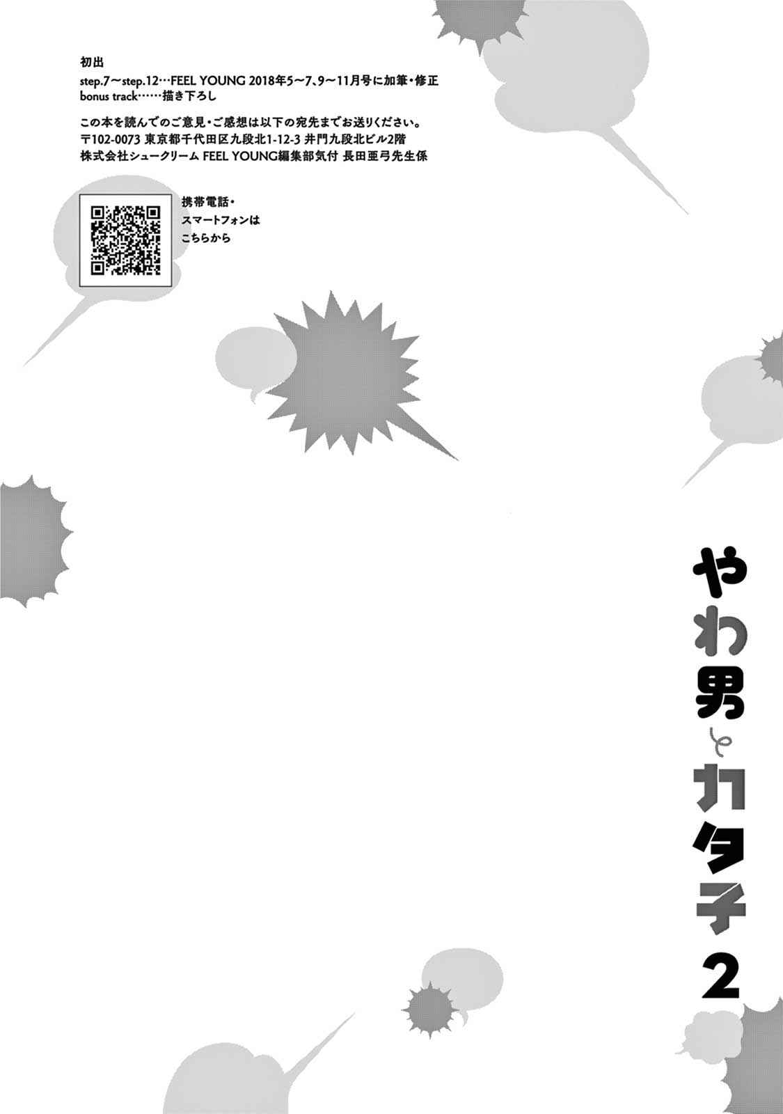 Yawao to Katako Chapter 12.5 - Page 5