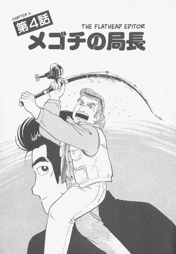 Oishinbo Chapter 250 - Page 1